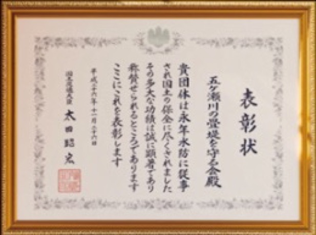 国土交通省水防功労者大臣表彰